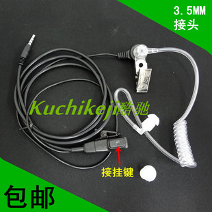 PTT按键手机空导耳机空气导管 战术耳麦 特工保镖专用3.5MM
