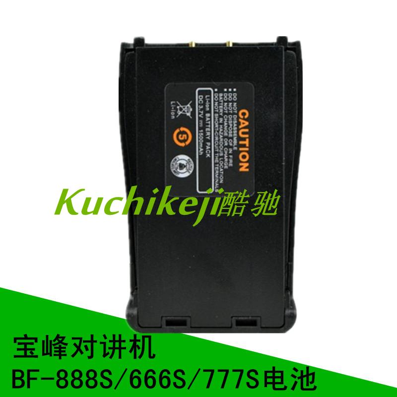 宝锋bf-666s bf-777s电池 宝峰bf-888s 对讲机电池 通用 原装