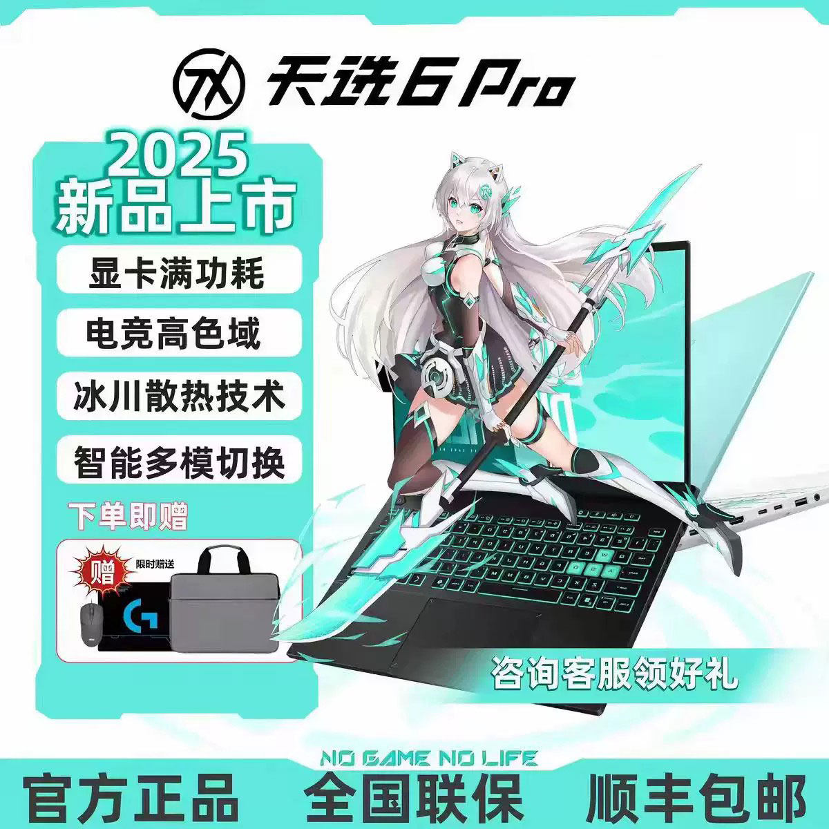 新款天选6Pro 天选4/5pro游戏本酷睿u7/u9学生电竞满血笔记本电脑