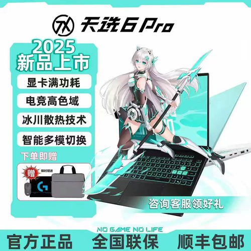 天选6pro学生设计电竞游戏本电脑