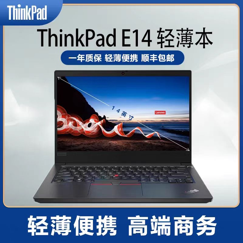 联想E14企业办公采购电脑win7