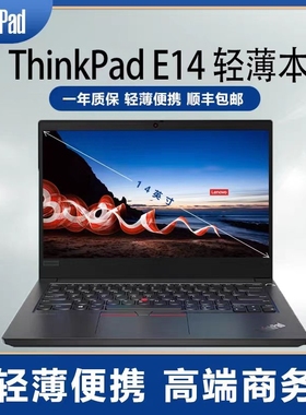 联想ThinkPad E14/E15大学生办公轻薄设计笔记本电脑