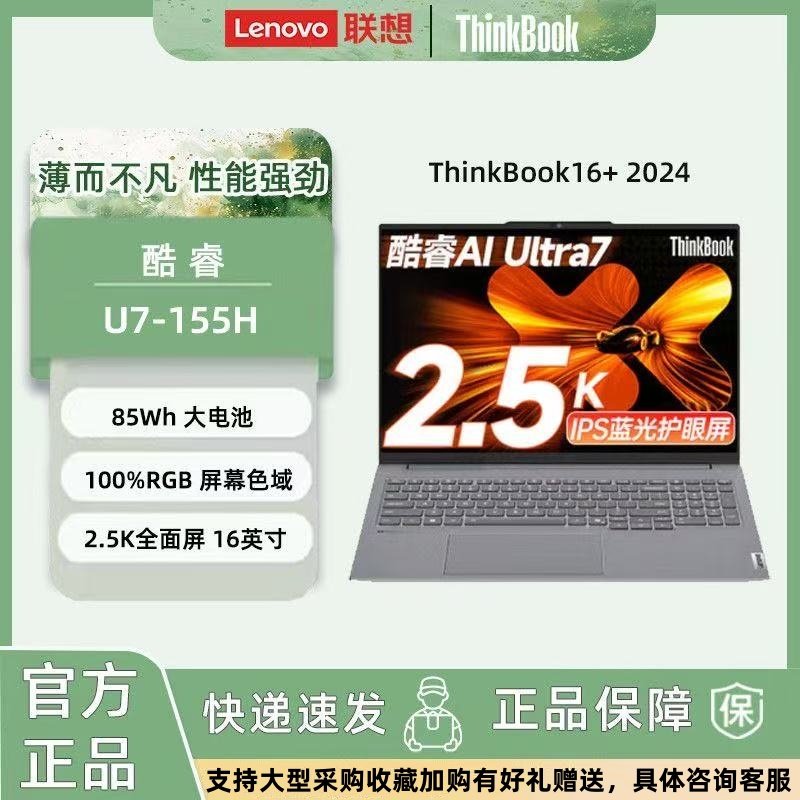 联想thinkbook16寸酷睿系列办公