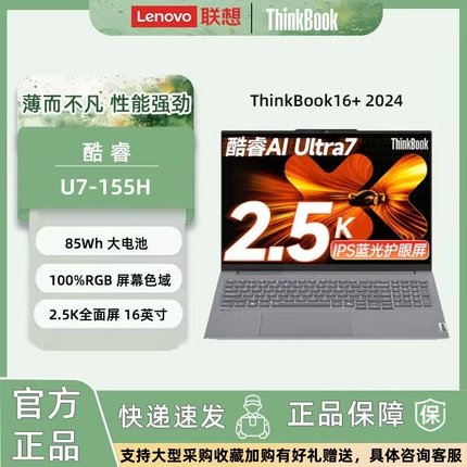 联想Thinkbook14/16+酷睿Ultra57办公轻薄笔记本电脑支持采购win7