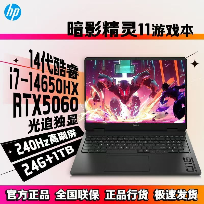 HP/惠普暗影精灵11新款满血RTX5060酷睿i7学生办公游戏笔记本电脑