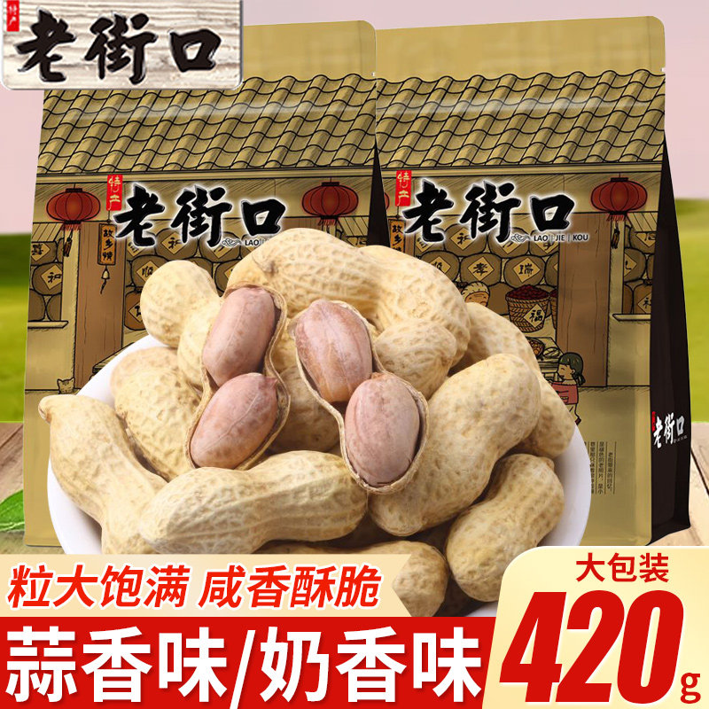老街口蒜香奶香味花生带壳瓜子炒花生米下酒菜小吃年货零食批发