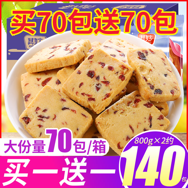 曲奇饼干网红好吃的多口味蔓越莓