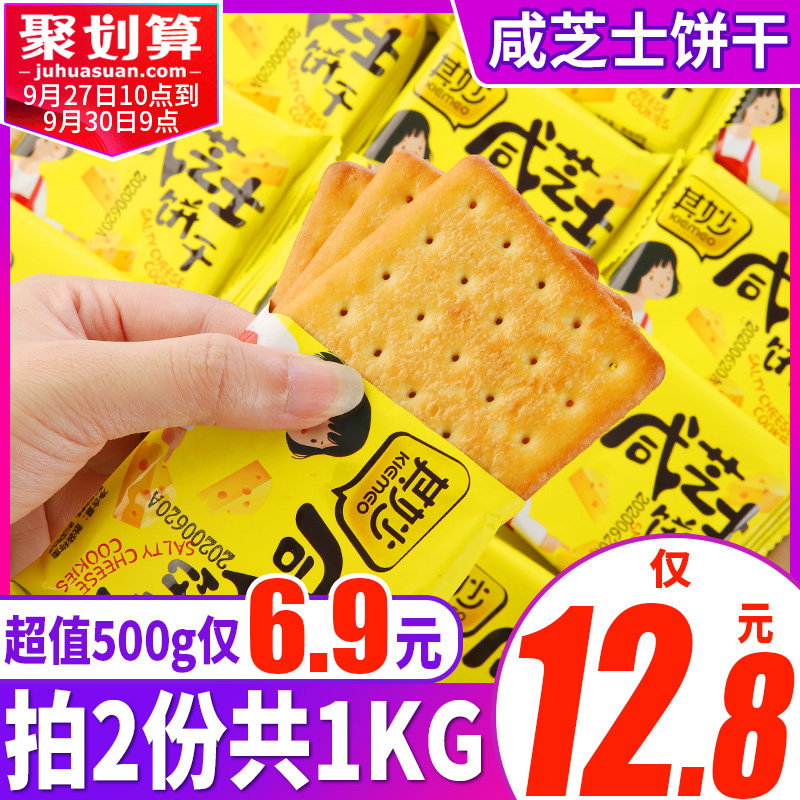 芝士咸味饼干整箱网红好吃的零食小吃充饥夜宵休闲食品散装多口味