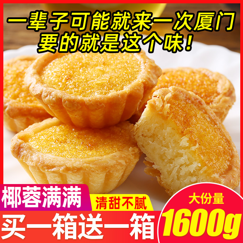 雪媚娘椰子饼早餐面包整箱厦门特产美食椰蓉糕点零食小吃休闲食品-封面