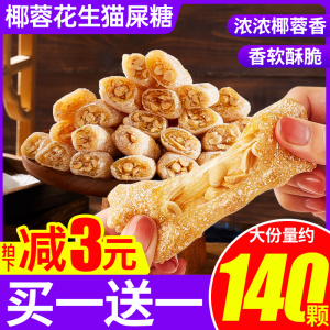 椰蓉花生猫屎糖广东特产糖果软糖橡皮糖网红喜糖零食小吃年货批发