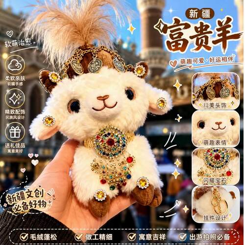 【现货】网红大巴扎新疆小羊民族风富贵小羊创意礼品毛绒生日礼物