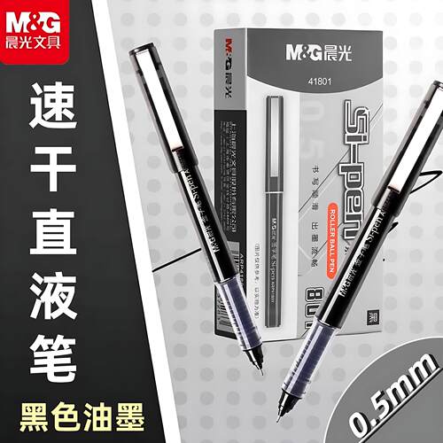 直液式中性笔0.5mm黑色