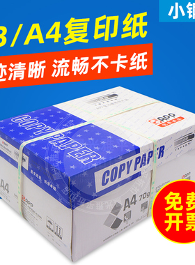 蓝色小钢炮打印纸型复印纸a4a3纸70g80g白纸多功能静电纸整箱包邮
