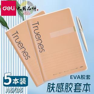 得力T3272 P胶套本行纭牛皮纸笔记本加厚a5日记手账b5记事本学生