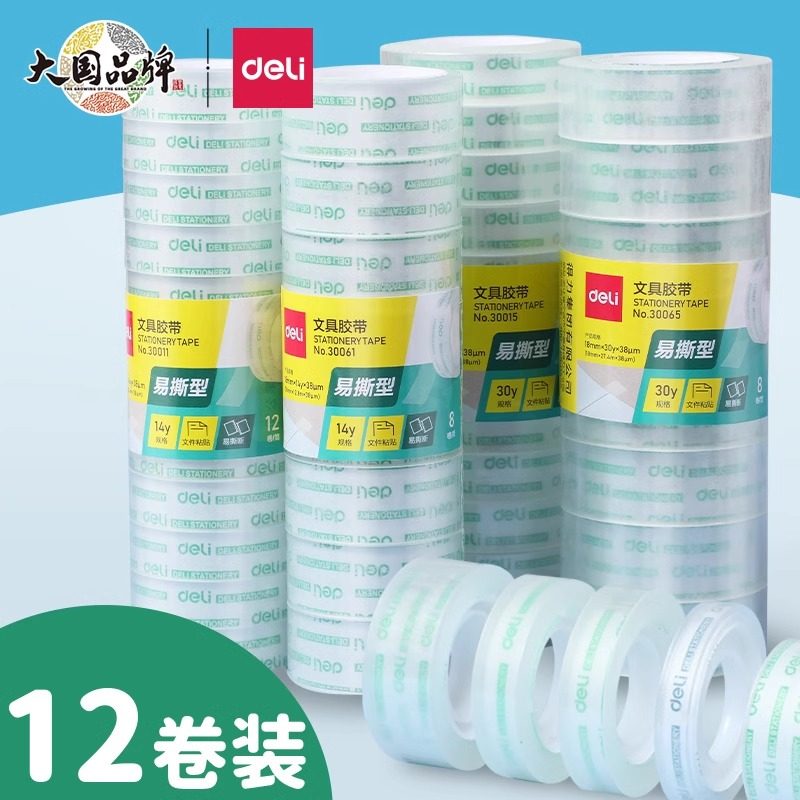 得力文具小号胶布错题不留胶可粘字神器透明胶带小卷胶条学生用,文具电教/文化用品/商务用品,胶带/胶纸/胶条,淘宝优惠券,粉丝福利购,淘宝优惠卷