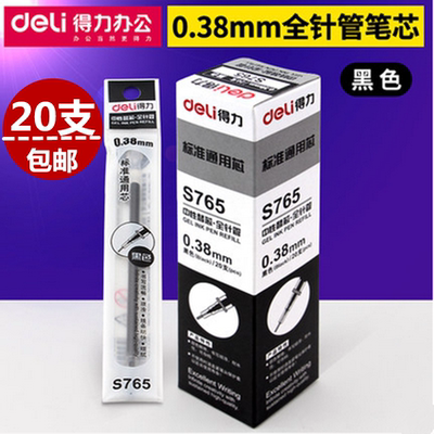 得力S765针管中性笔芯0.38mm