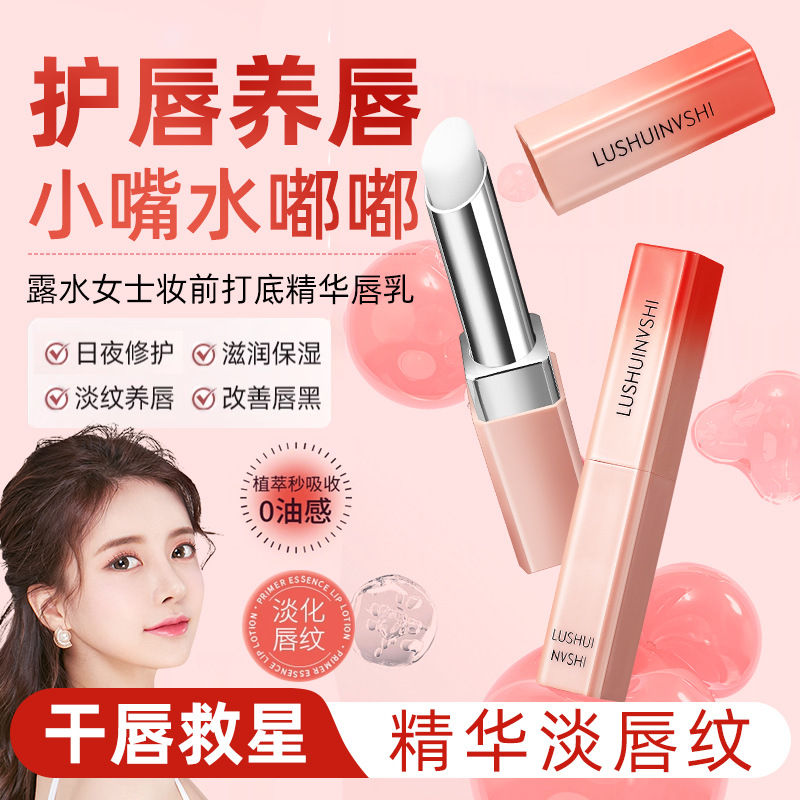 露水女士妆前打底精华唇乳滋润补水保湿唇膏改善唇黑防干裂