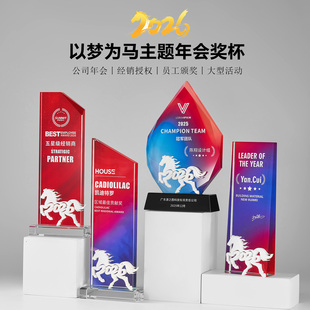 2026马年主题水晶奖杯定制高档创意年会颁奖奖牌经销授权优秀员工