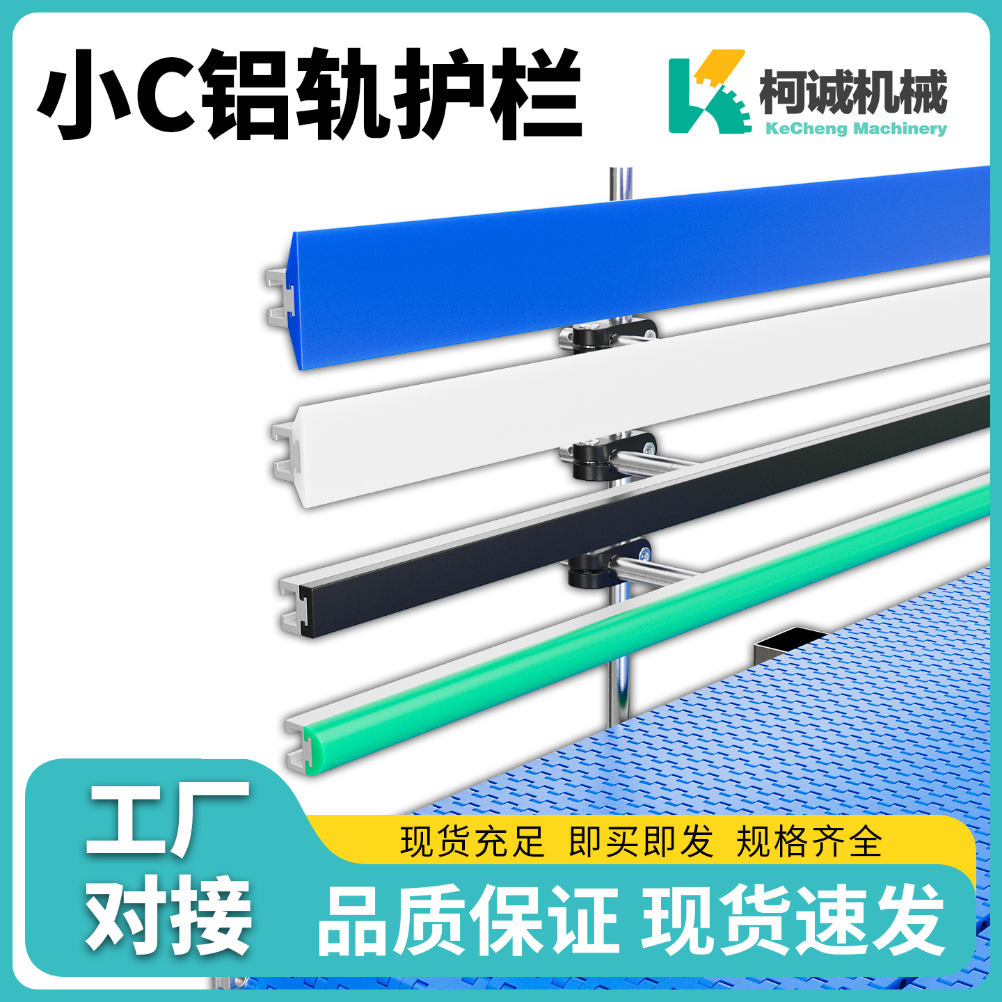 铝型材输送配件铝型材输送配件