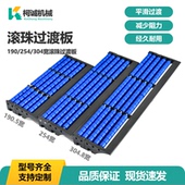 190 254 304宽滚珠过渡板加宽连接板塑料滚珠蓝紫白色滚珠过渡板