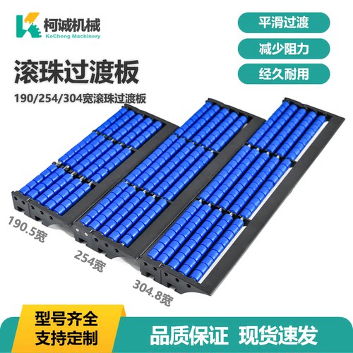 柯诚过渡板对接板输送链接模块化