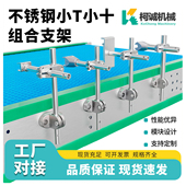 流水线304不锈钢护栏支架输送机固定支架可调节十字夹T形组合支架
