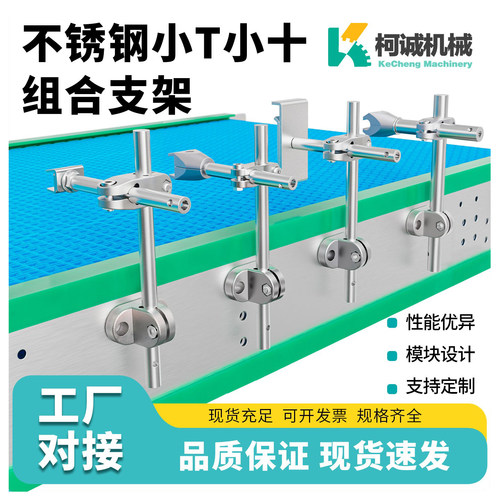 流水线304不锈钢护栏支架输送机固定支架可调节十字夹T形组合支架
