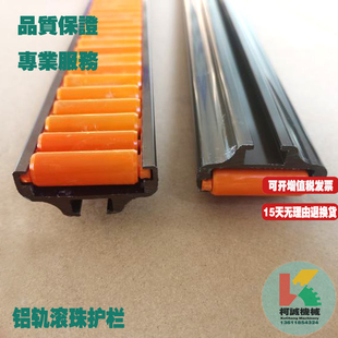 铝轨红色圆管滚珠护栏输送线护边挡边直行转弯挡条挡板铝合金支撑