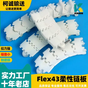 Flexlink44柔性链板输送平板链凸点齿型链AS43链板齿形传送板链条