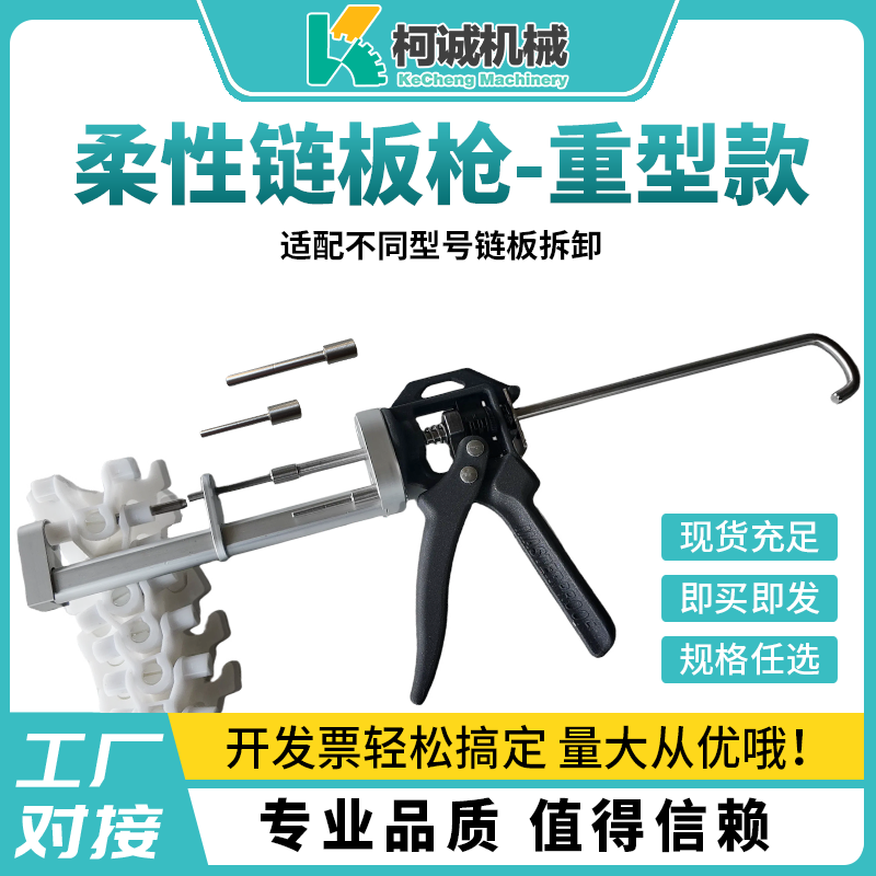 输送机柔性链板拆卸枪链板枪链板拆卸工具塑料齿形链板拆卸枪拆装