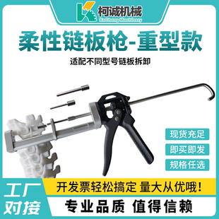 輸送機(jī)柔性鏈板拆卸槍鏈板槍鏈板拆卸工具塑料齒形鏈板拆卸槍拆裝