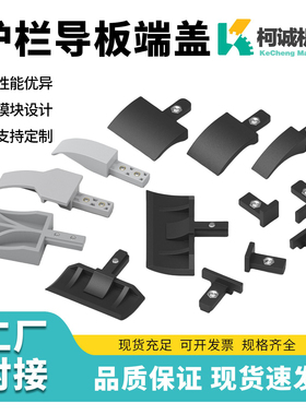 60宽大C40中C护栏塑料导板端盖导头端头堵头黑色连接板过渡端头板