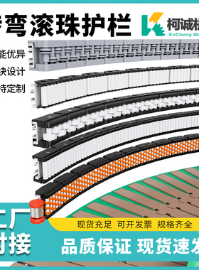 转弯滚珠护栏输送机配件红色滚珠挡边长295圆管滚珠护边备件直销