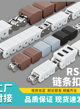 RS40RS50RS60塑料盖链条板08A10A12A护板扣板4060P护套卡板盖板
