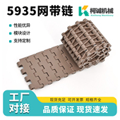 5935 5936塑料输送网带网链传送链板输送带食品挡板流水带传动带