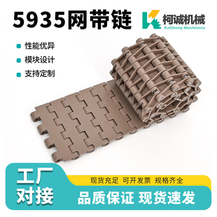 5935 5936塑料输送网带网链传送链板输送带食品挡板流水带传动带