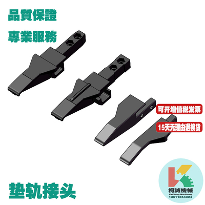 平行垫轨接头过渡饮料输送配件