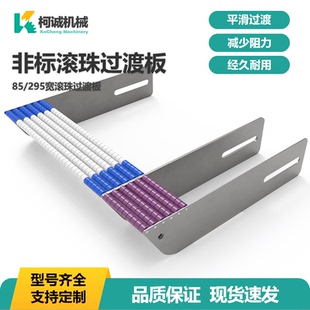 定制滚珠过渡板流水线滚珠板输送机传动带连接POM滚珠过桥过渡