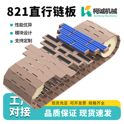 塑料链板821重型pom输送