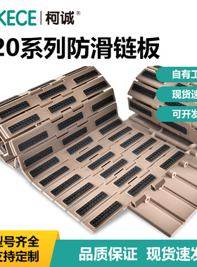 820防滑链板贴胶粘胶黑条胶橡胶板链输送链条直行链传送链K325450