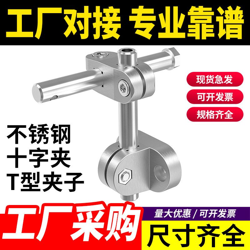 输送带流水线护栏支架十字T型固定夹导向板挡不锈钢承夹配件连接3