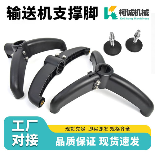 输送线支撑支腿黑色尼龙底座三脚