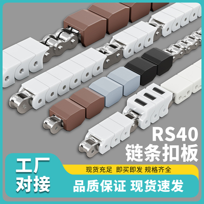 链条盖板塑料扣板柯诚卡板链条