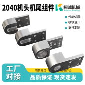 2040机头机尾皮带输送配件滚筒调节张紧座流水线传动标准铝固定座