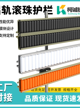 铝轨输送线护边挡边红色圆管滚珠护栏铝合金支撑直行转弯挡条挡板