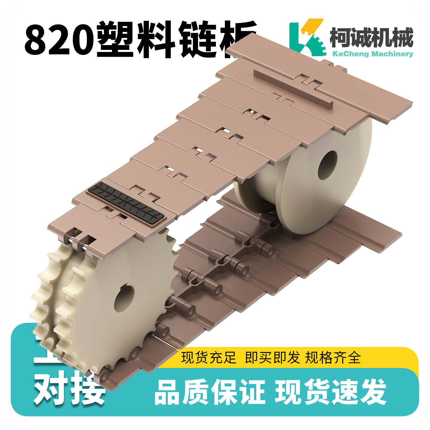 820K325塑料链板POK单铰直输平顶链输送机饮料线传送传动POM链,五金/工具,传动链,淘宝优惠券,粉丝福利购,淘宝优惠卷