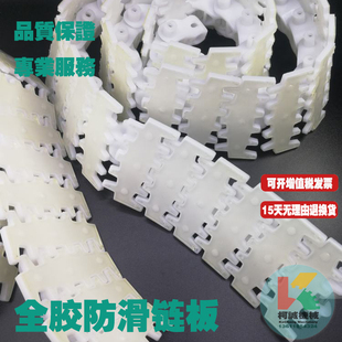 103全胶防滑链板贴胶粘胶硅胶橡胶表面齿形链板柔性输送链