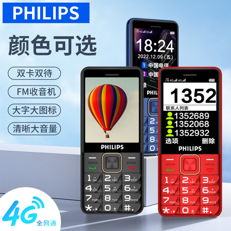 飞利浦E6220全网通大按键直板老年手机大电池亲情号老人机老年机