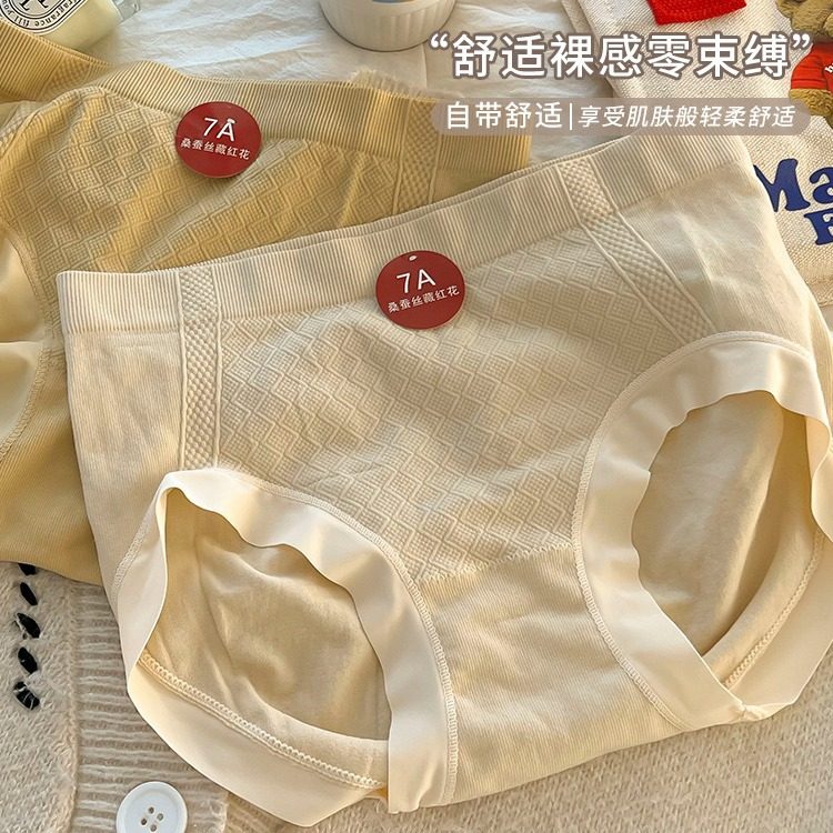 新款桑蚕丝底裆无缝女士内裤透气中腰提臀防走光三角裤女收腹,女士内衣/男士内衣/家居服,男三角内裤,淘宝优惠券,粉丝福利购,淘宝优惠卷