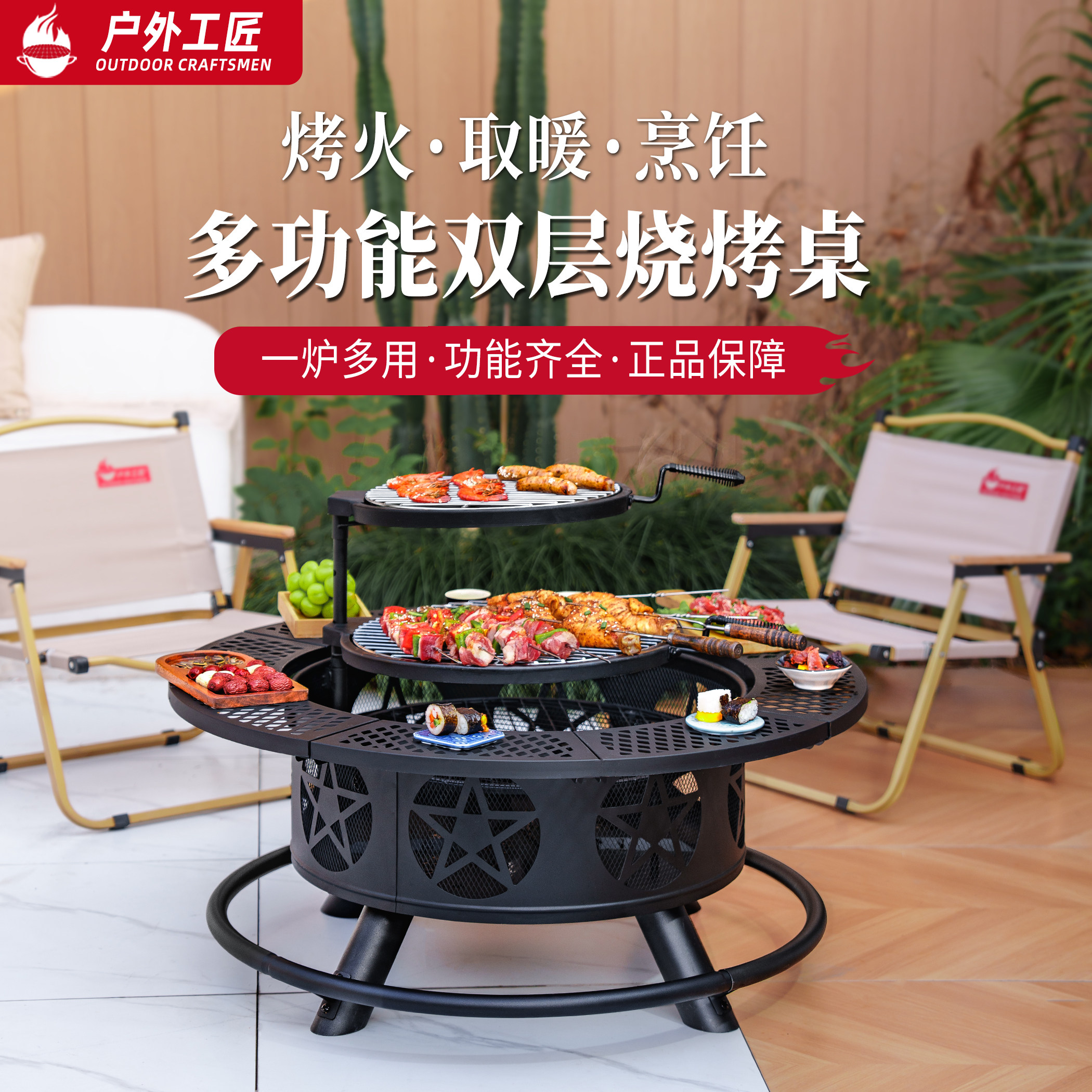 户外工匠烧烤炉多功能篝火炉烤火图片
